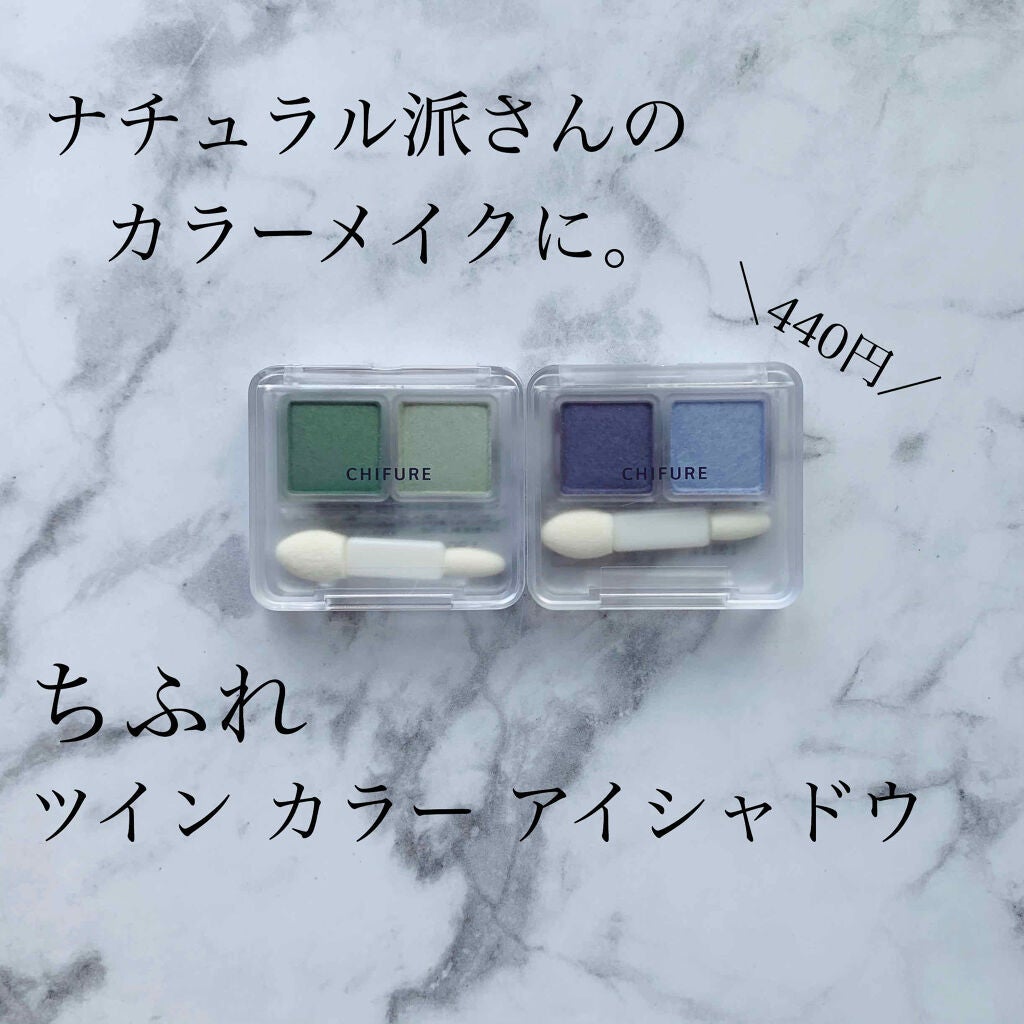 ツイン カラー アイシャドウ/ちふれ/アイシャドウパレットを使ったクチコミ(1枚目)