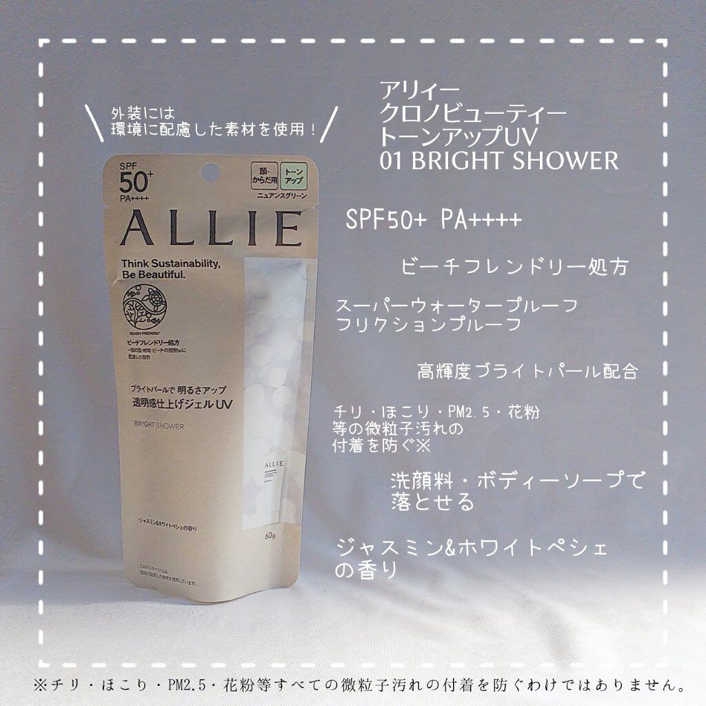 クロノビューティ トーンアップUV 01 ブライトシャワー/アリィー/日焼け止めクリームを使ったクチコミ（2枚目）