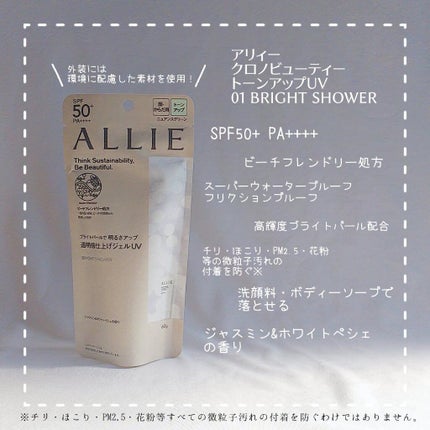 クロノビューティ トーンアップUV/アリィー/日焼け止めクリームを使ったクチコミ(2枚目)