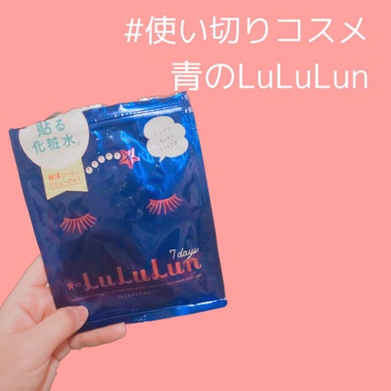 ルルルンピュア 青 (モイスト)/ルルルン/シートマスク・パックを使ったクチコミ(1枚目)