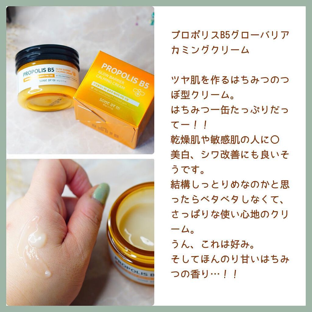 プロポリスB5グローバリアカミングクリーム/SOME BY MI/フェイスクリームを使ったクチコミ（3枚目）