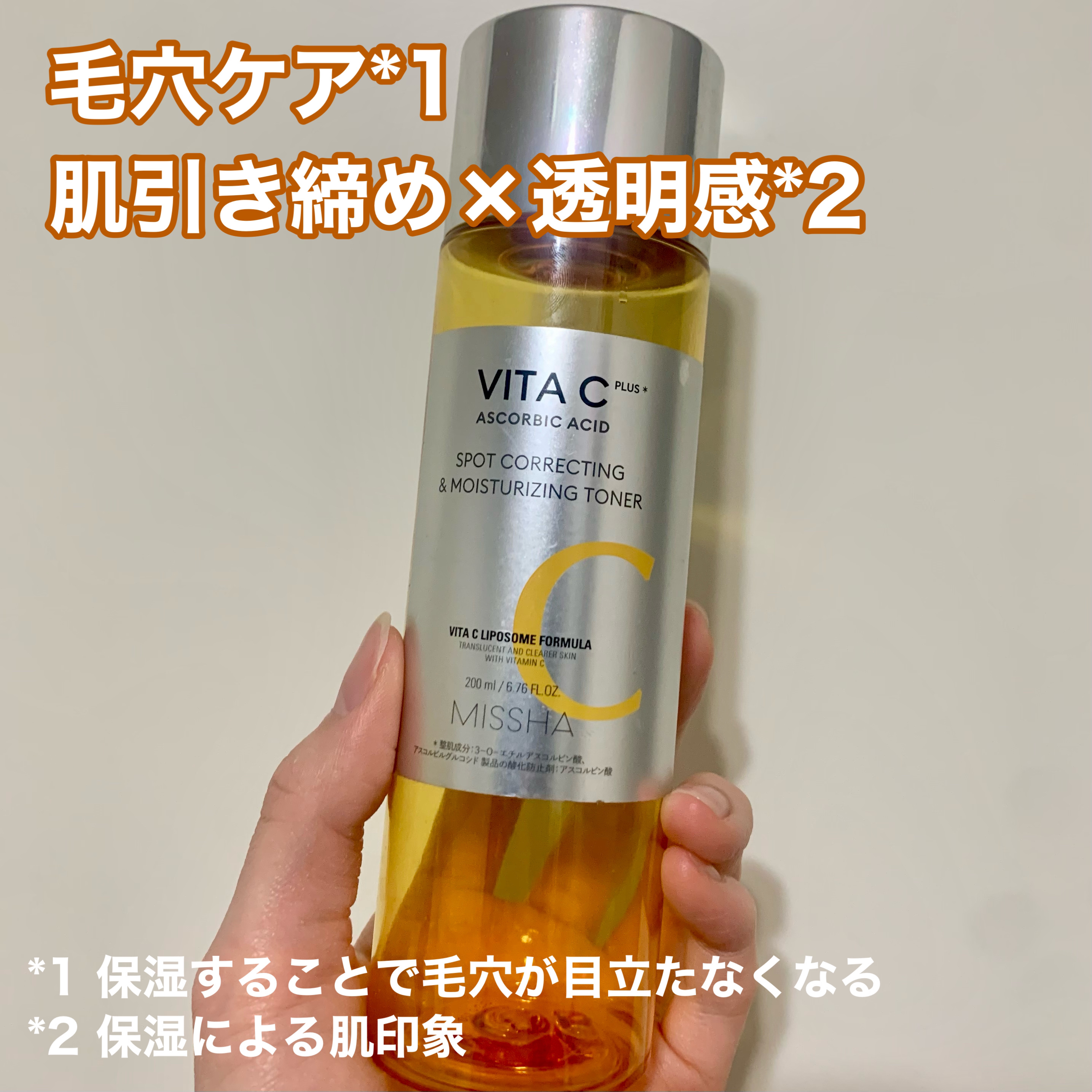 ミシャ ビタシープラス 美容液【日本処方】/MISSHA/美容液を使ったクチコミ（1枚目）