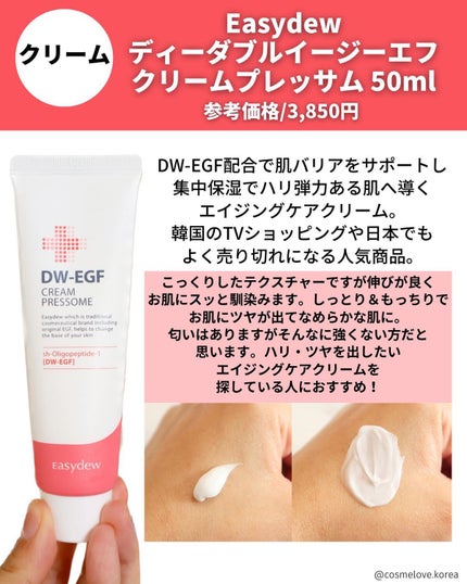 イージーデュー EX リニューアル モイスチャー/Easydew/フェイスクリームを使ったクチコミ(8枚目)