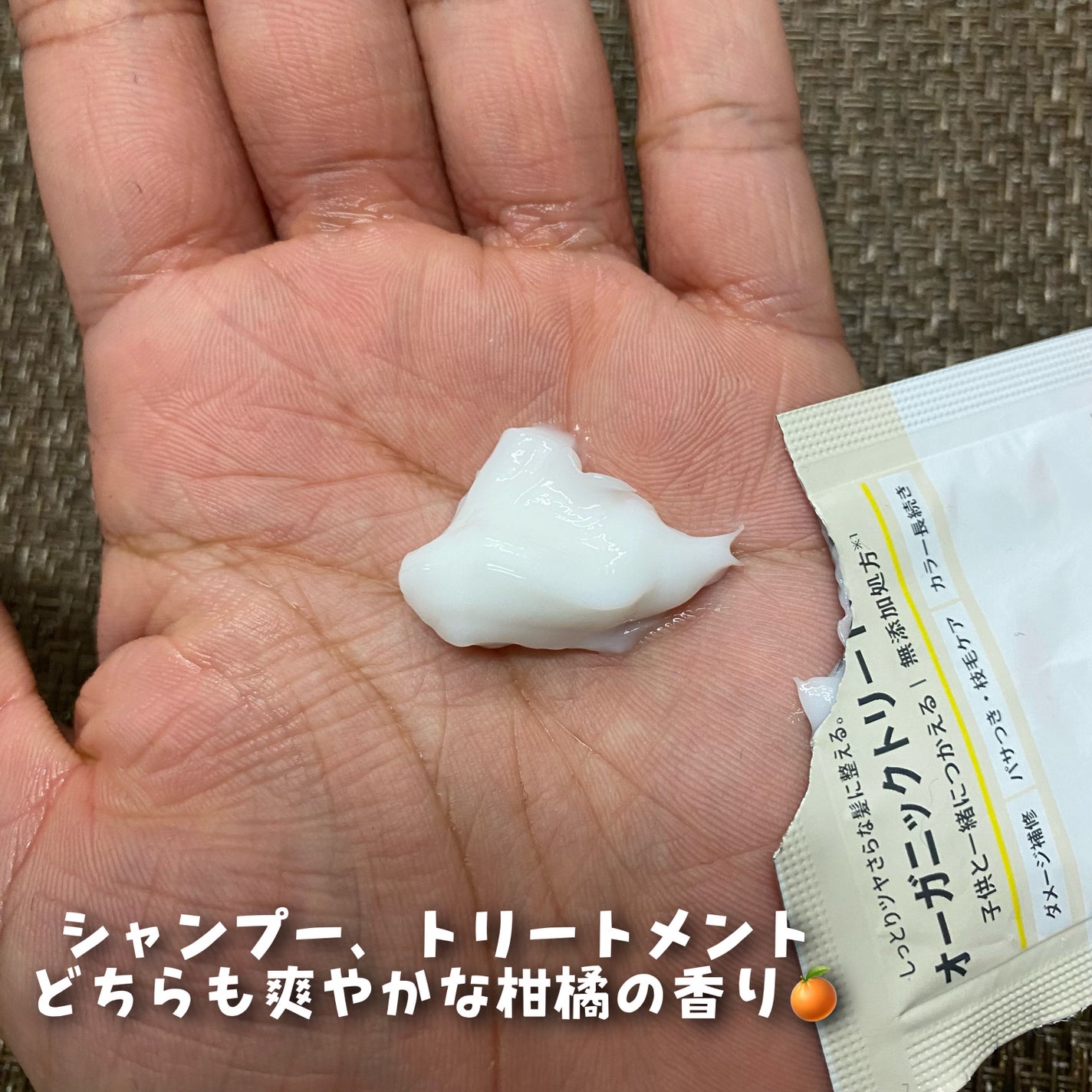 オーガニックシャンプー/トリートメント<モイストシャイン>/AROMA KIFI/市販シャンプーを使ったクチコミ(4枚目)