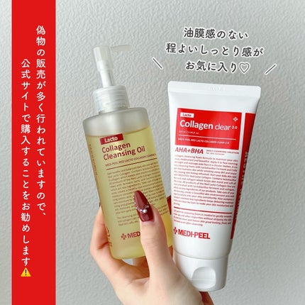 レッドラクトコラーゲンクレンジングオイル/MEDIPEEL/オイルクレンジングを使ったクチコミ(4枚目)