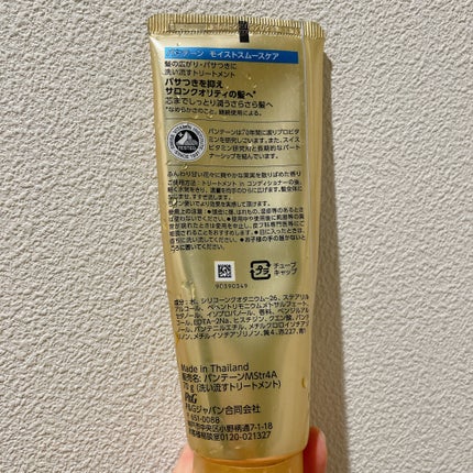 モイストスムースケア 洗い流すトリートメント /パンテーン/洗い流すヘアトリートメントを使ったクチコミ(2枚目)