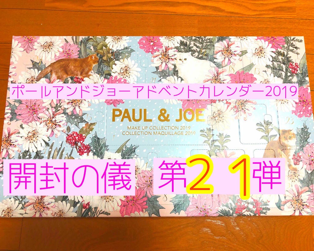 メイクアップコレクション 2019/PAUL & JOE BEAUTE/スキンケアキットを使ったクチコミ(1枚目)