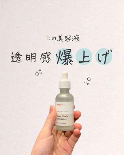 ガラクナイアシン2.0エッセンス/manyo/美容液を使ったクチコミ(1枚目)