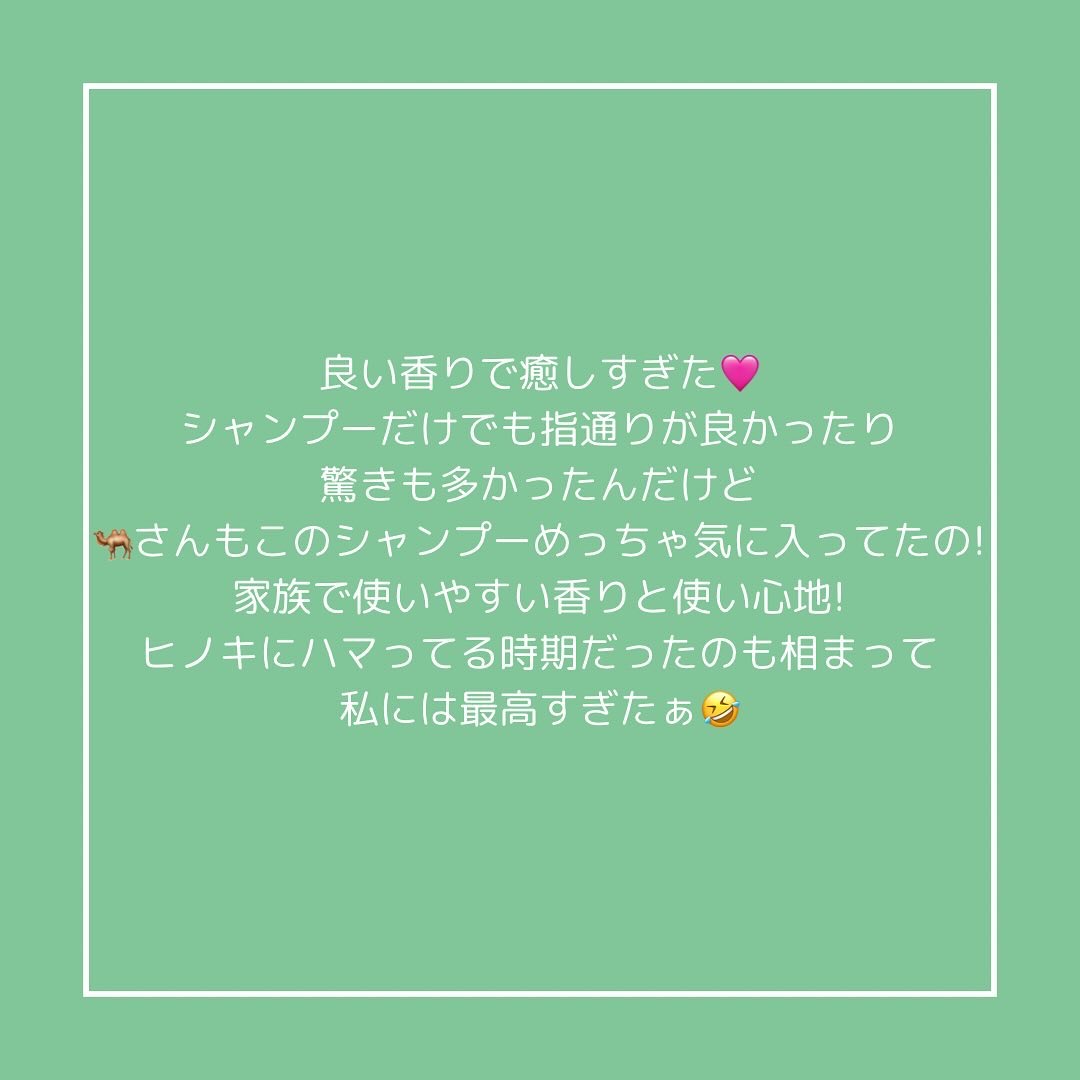 カーミングヒノキシャンプー /AKKUA/市販シャンプーを使ったクチコミ（2枚目）