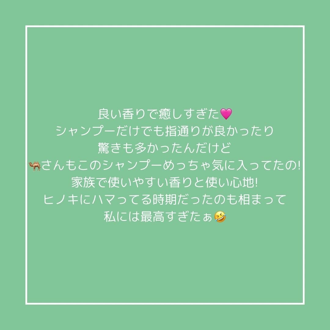 カーミングヒノキシャンプー /AKKUA/市販シャンプーを使ったクチコミ(2枚目)