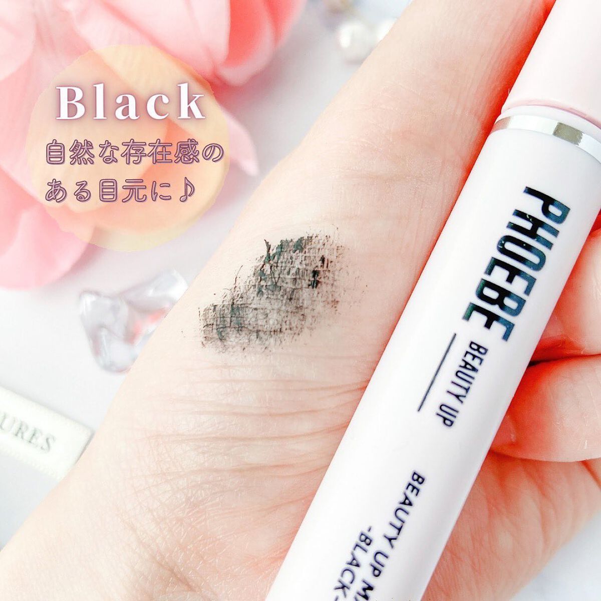 ビューティーアップマスカラ/PHOEBE BEAUTY UP/マスカラを使ったクチコミ（3枚目）