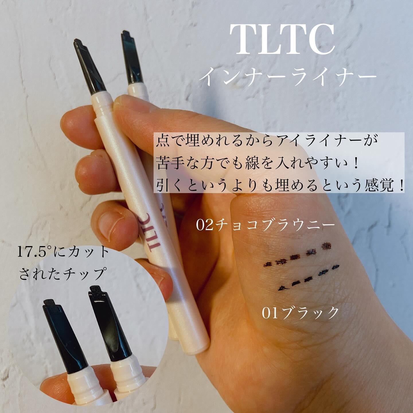 インナーライナー/TLTC/リキッドアイライナーを使ったクチコミ（3枚目）