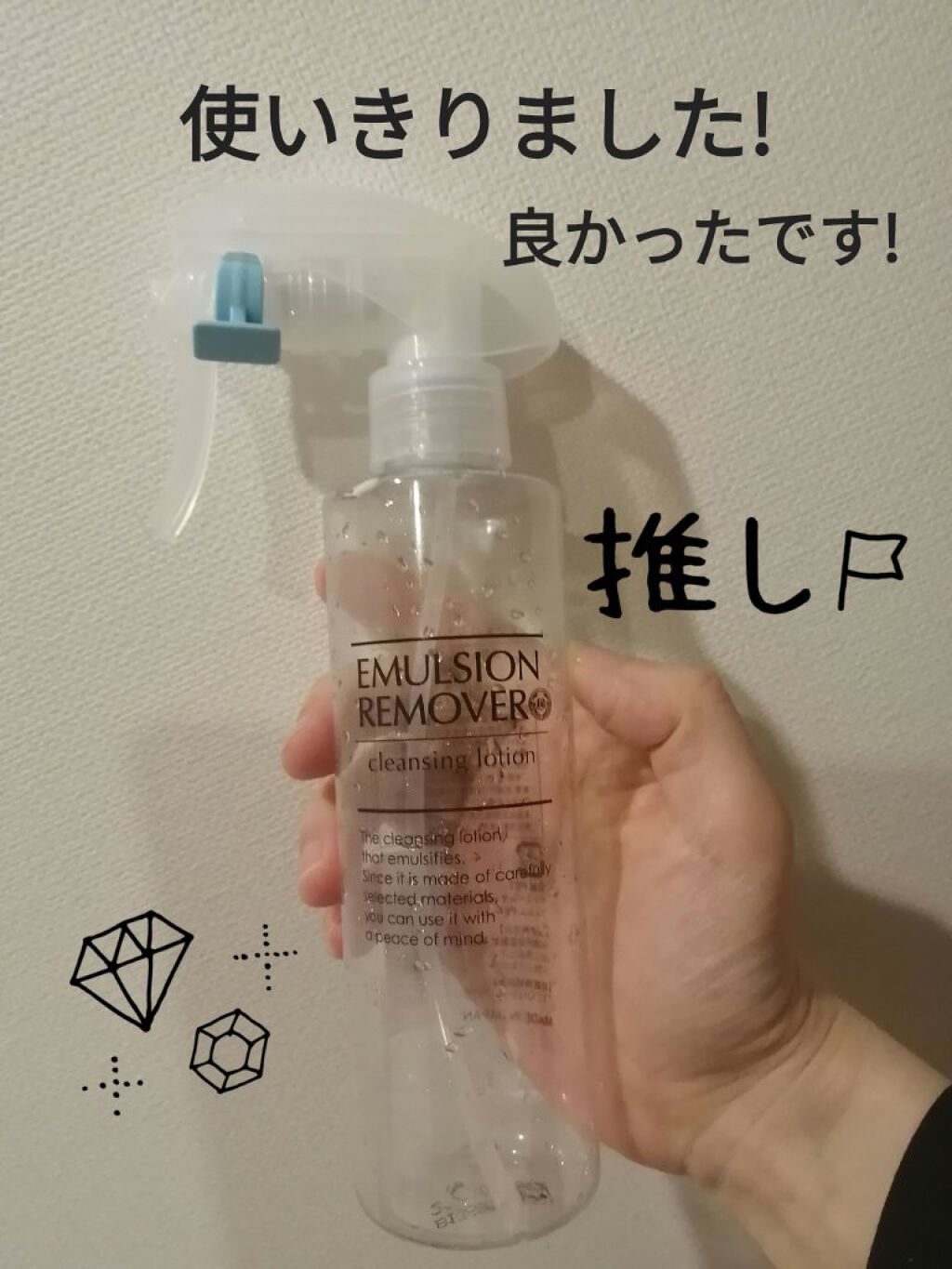 エマルジョンリムーバー　300ml/200ml/水橋保寿堂製薬/その他洗顔料を使ったクチコミ（1枚目）