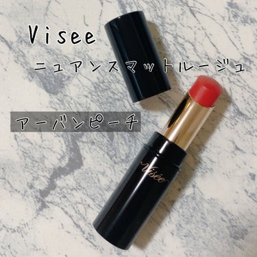 ニュアンス マット ルージュ/Visée/口紅を使ったクチコミ（1枚目）