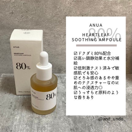 ドクダミ80%スージングアンプル/Anua/美容液を使ったクチコミ(1枚目)