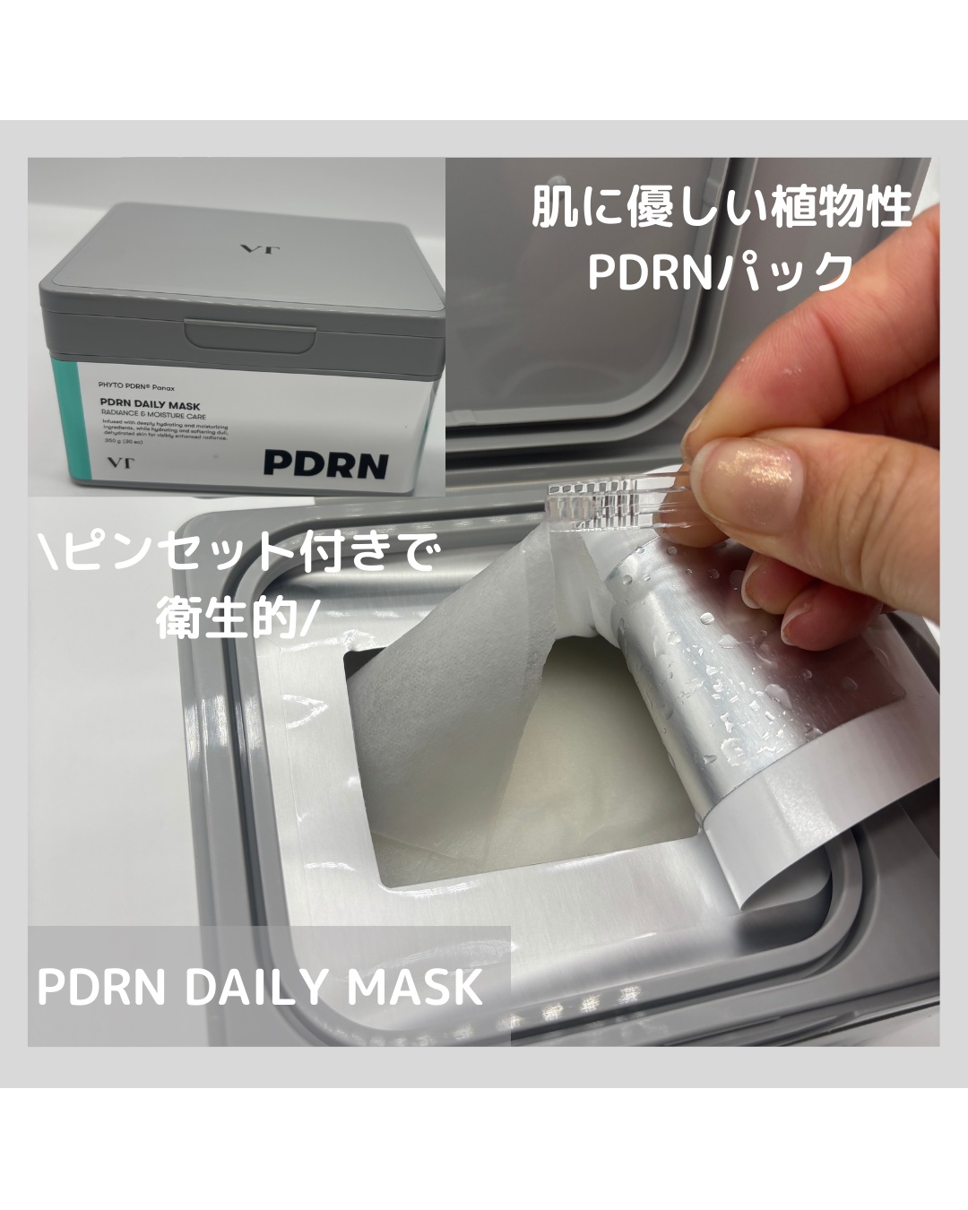 PDRN+ デイリーマスク/VT/シートマスク・パックを使ったクチコミ（2枚目）