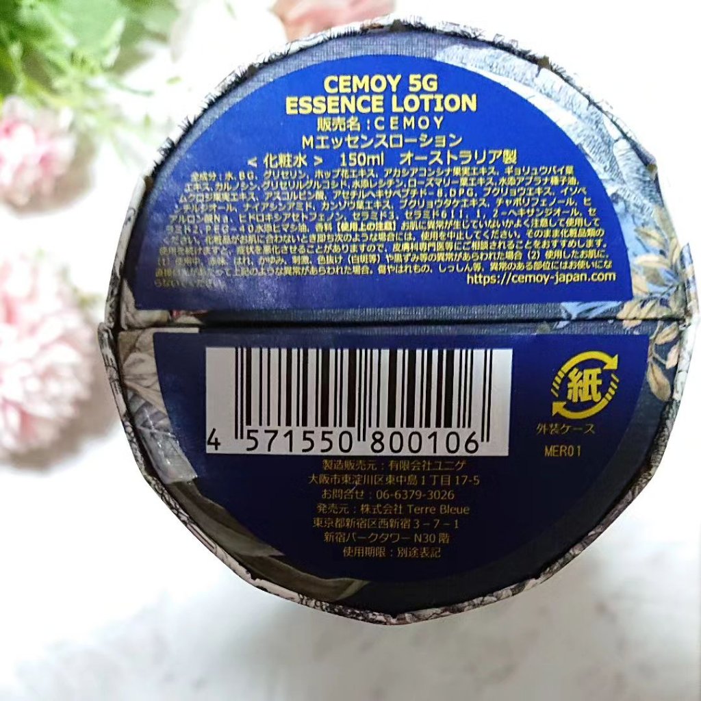 5G ESSENCE LOTION/CEMOY/化粧水を使ったクチコミ（2枚目）