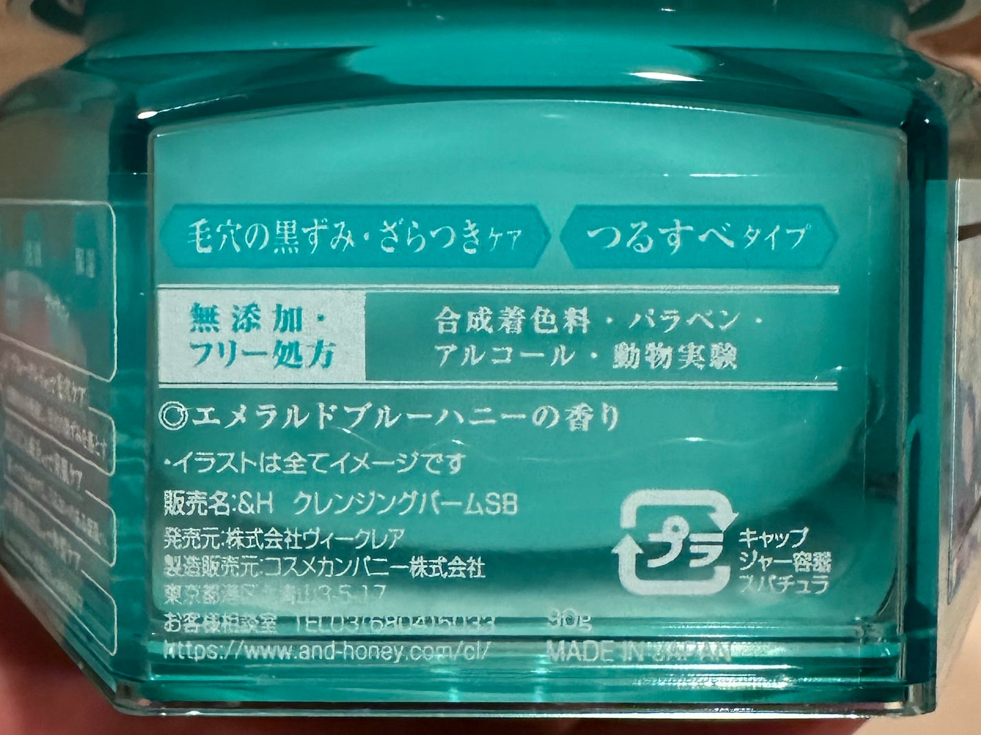 アンドハニー サボン クレンジングバーム ブルークレイ/&honey/クレンジングバームを使ったクチコミ(2枚目)