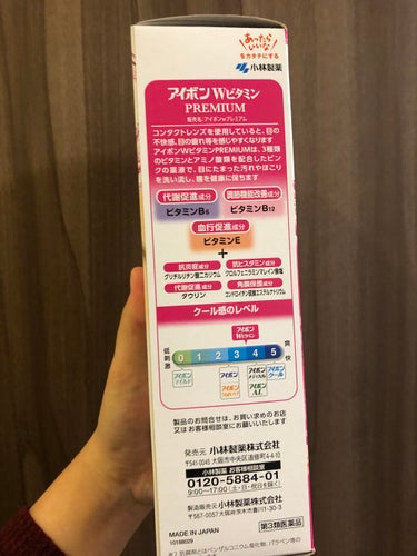 アイボンＷビタミン（医薬品）/小林製薬/その他を使ったクチコミ（4枚目）