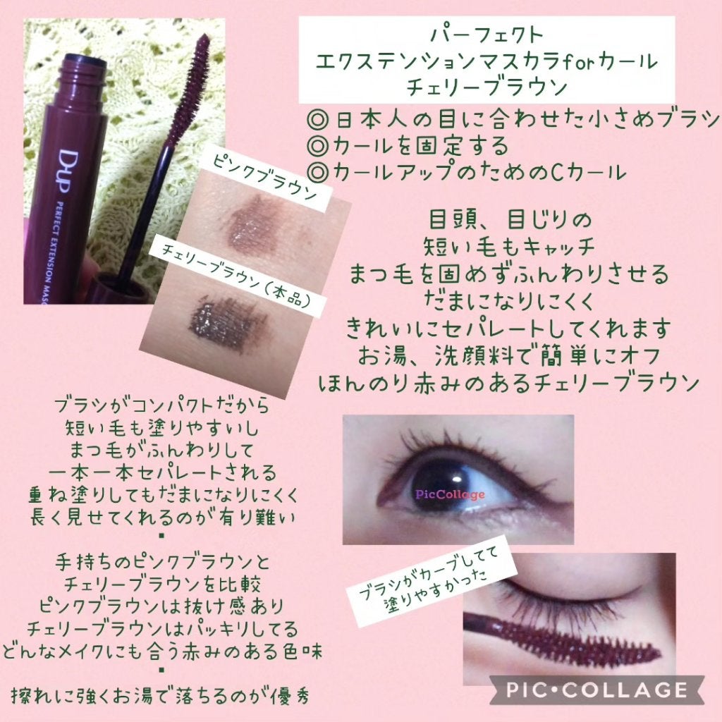 パーフェクトエクステンション マスカラ for カール/D-UP/マスカラを使ったクチコミ(3枚目)