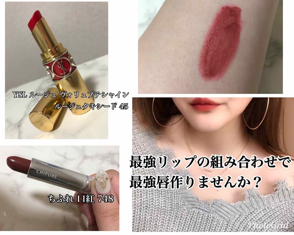 ルージュ ヴォリュプテ シャイン/YVES SAINT LAURENT BEAUTE/口紅を使ったクチコミ（1枚目）