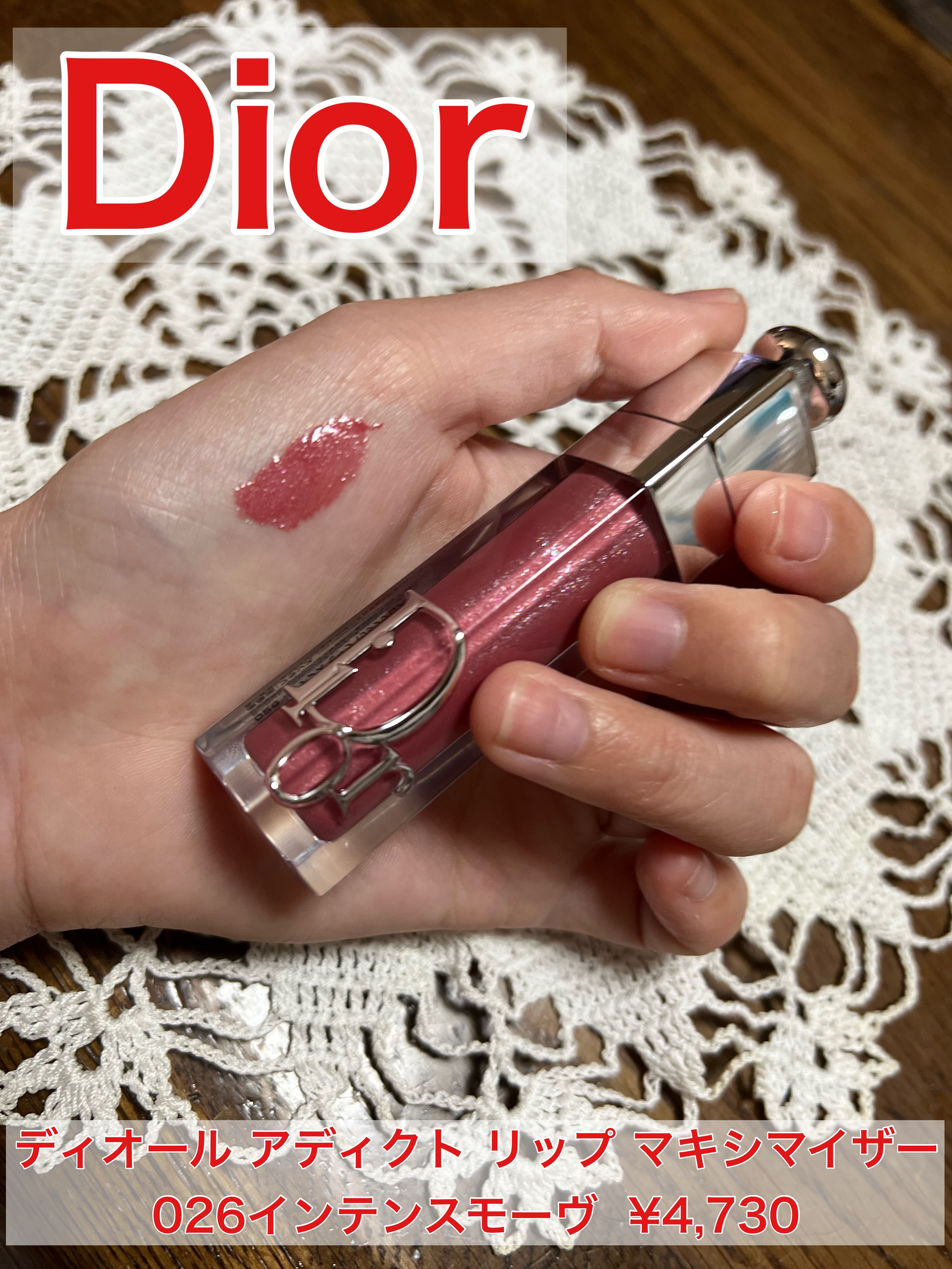 ディオール アディクト リップ マキシマイザー/Dior/リップグロスを使ったクチコミ（1枚目）
