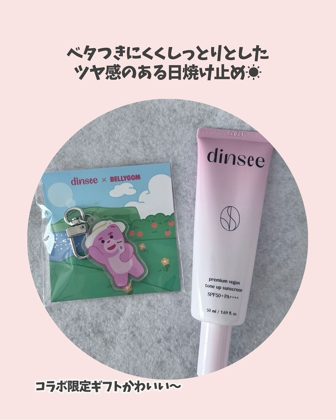 プレミ アムビーガン トーンアップ日焼け止め SPF50+PA++++/dinsee/日焼け止めミルクを使ったクチコミ（3枚目）