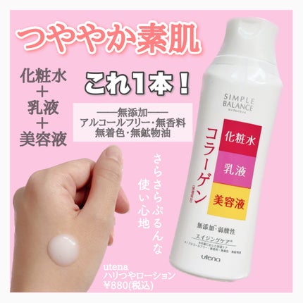 ハリつやローション/シンプルバランス/オールインワン化粧品を使ったクチコミ(2枚目)