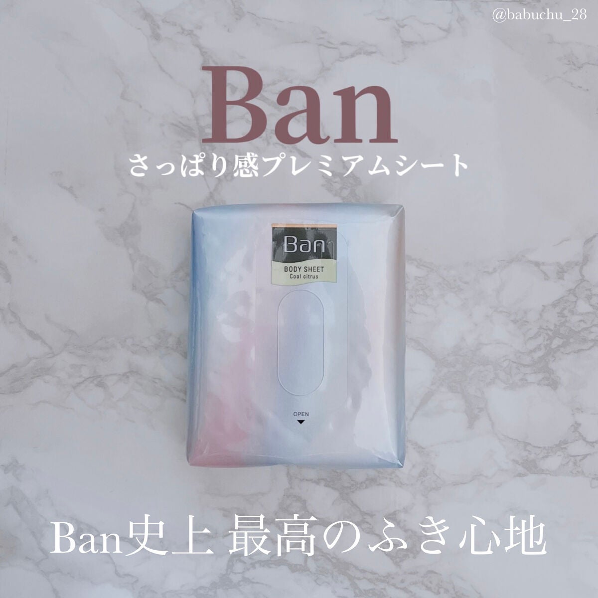 さっぱり感PREMIUMシート クールタイプ /Ban/デオドラント・制汗剤を使ったクチコミ(1枚目)