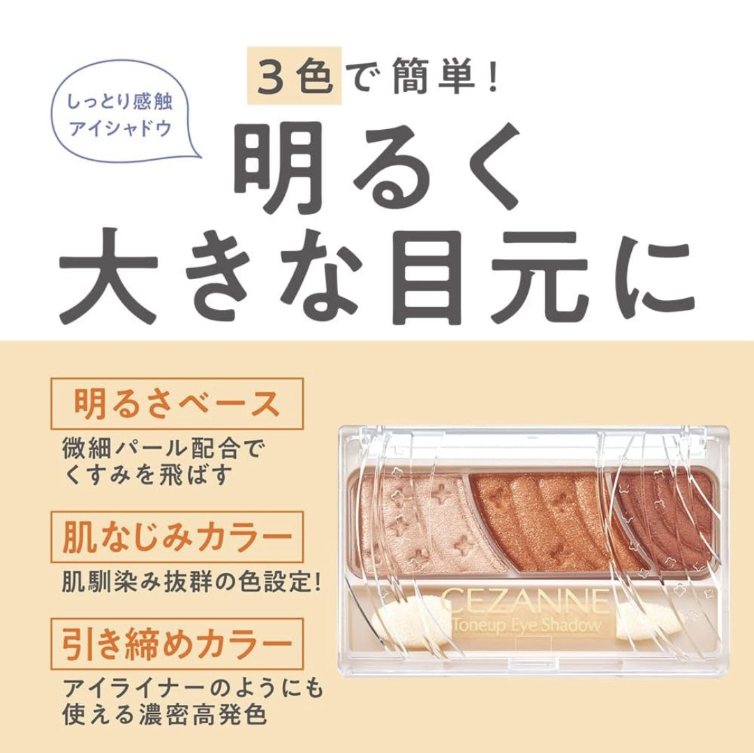 トーンアップアイシャドウ 01 ナチュラルブラウン/CEZANNE/アイシャドウパレットを使ったクチコミ（3枚目）