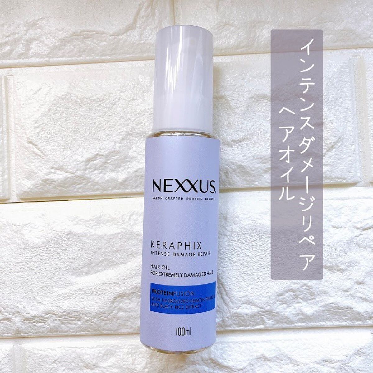 ネクサス インテンスダメージリペア 洗い流さないトリートメントオイル/NEXXUS(ネクサス)/ヘアオイルを使ったクチコミ(8枚目)