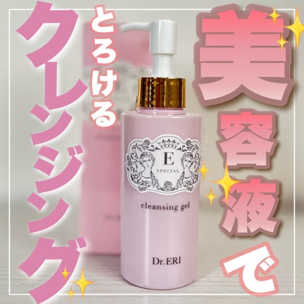 クレンジングジェルV/イースペシャル/クレンジングジェルを使ったクチコミ(1枚目)