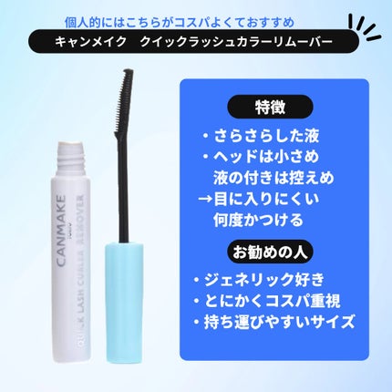 ヒロインメイクSP スピーディーマスカラリムーバー/ヒロインメイク/ポイントメイクリムーバーを使ったクチコミ(4枚目)