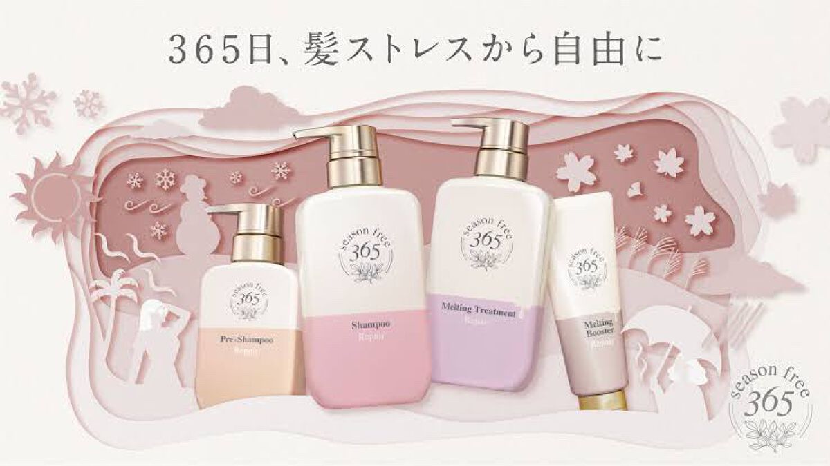 リペア シャンプー/メルティングトリートメント/season free 365/市販シャンプーを使ったクチコミ（1枚目）
