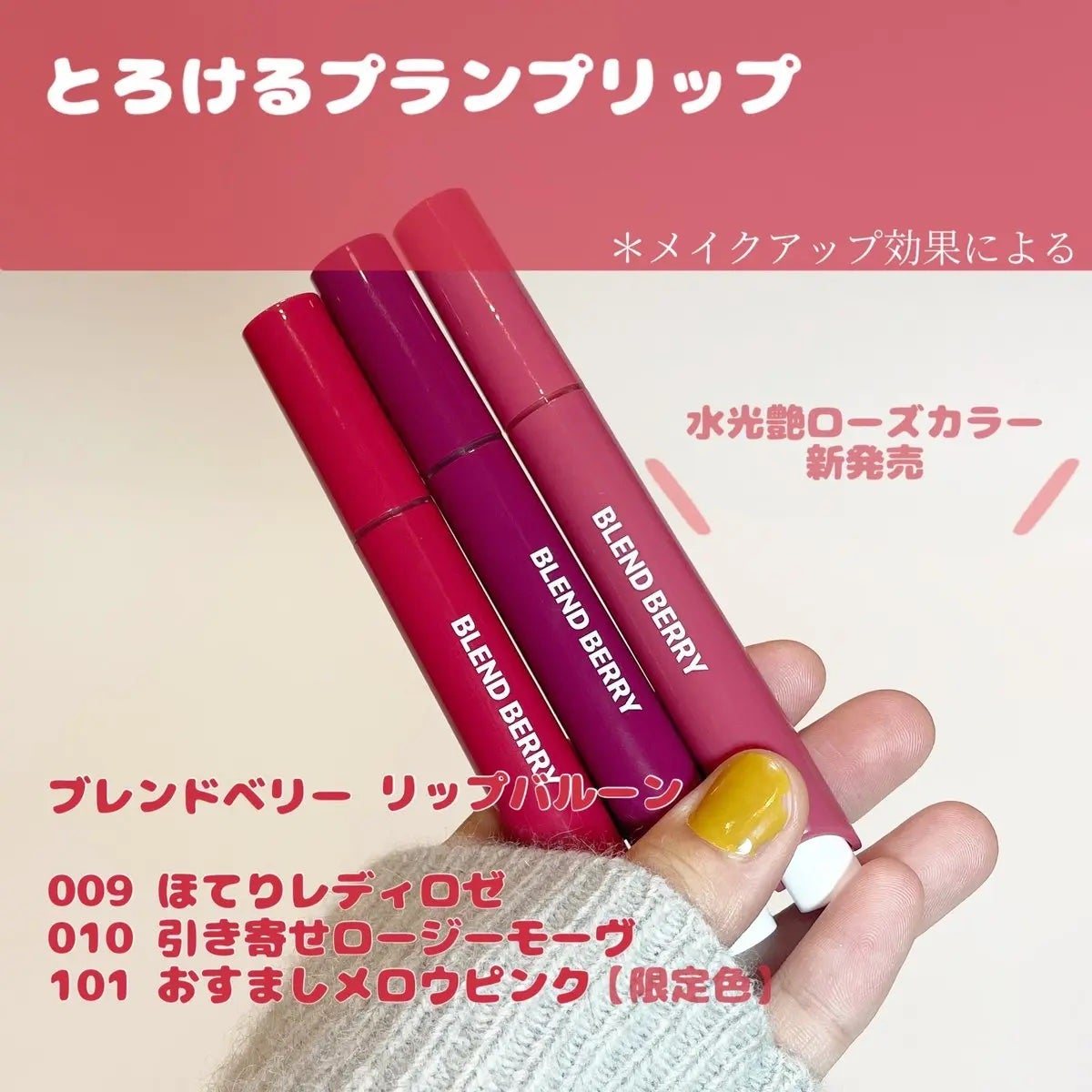 ブレンドベリー リップバルーン/BLEND BERRY/口紅を使ったクチコミ(1枚目)
