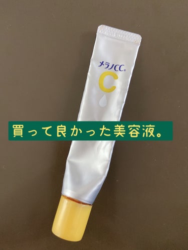 薬用 しみ 集中対策 美容液/メラノCC/美容液を使ったクチコミ（1枚目）