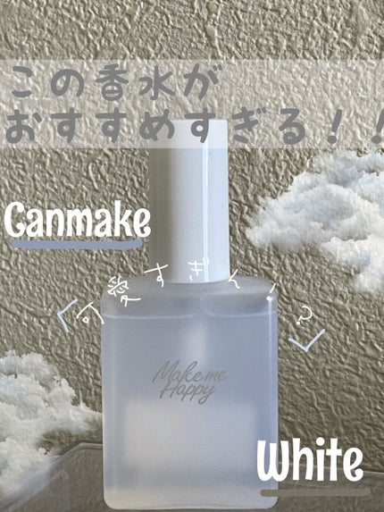 メイクミーハッピー フレグランスウォーター WHITE/キャンメイク/香水(レディース)を使ったクチコミ(1枚目)