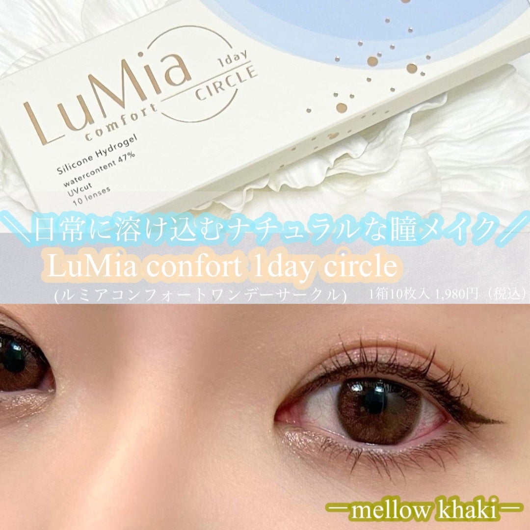 LuMia comfort 1day CIRCLE/LuMia/ワンデー(1DAY)カラコンを使ったクチコミ(1枚目)