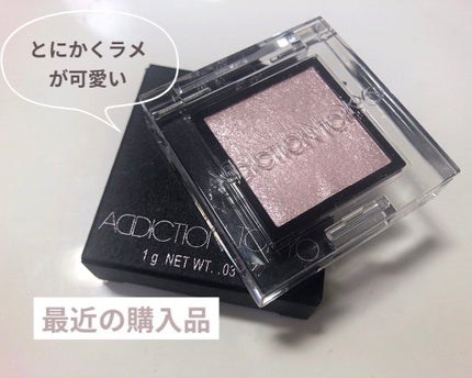 アディクション ザ アイシャドウ スパークル/ADDICTION/単色アイシャドウを使ったクチコミ(1枚目)