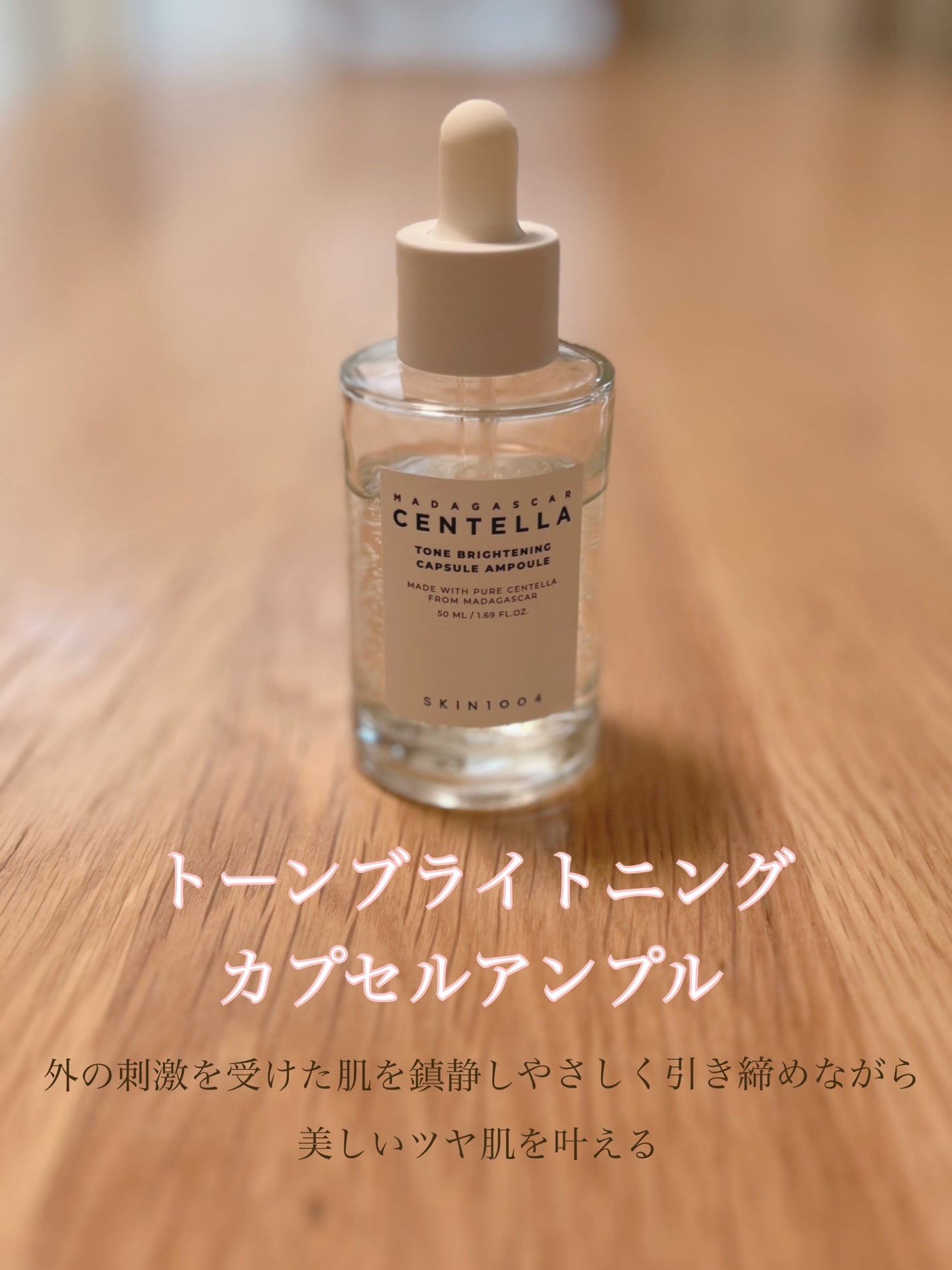 トーンブライトニング カプセルアンプル/SKIN1004/美容液を使ったクチコミ(1枚目)