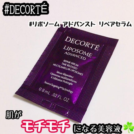 リポソーム アドバンスト リペアセラム/DECORTÉ/美容液を使ったクチコミ(1枚目)
