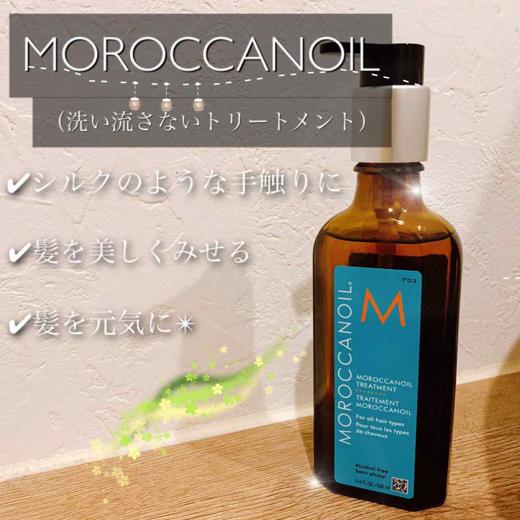 モロッカンオイル トリートメント/モロッカンオイル/ヘアオイルを使ったクチコミ（1枚目）