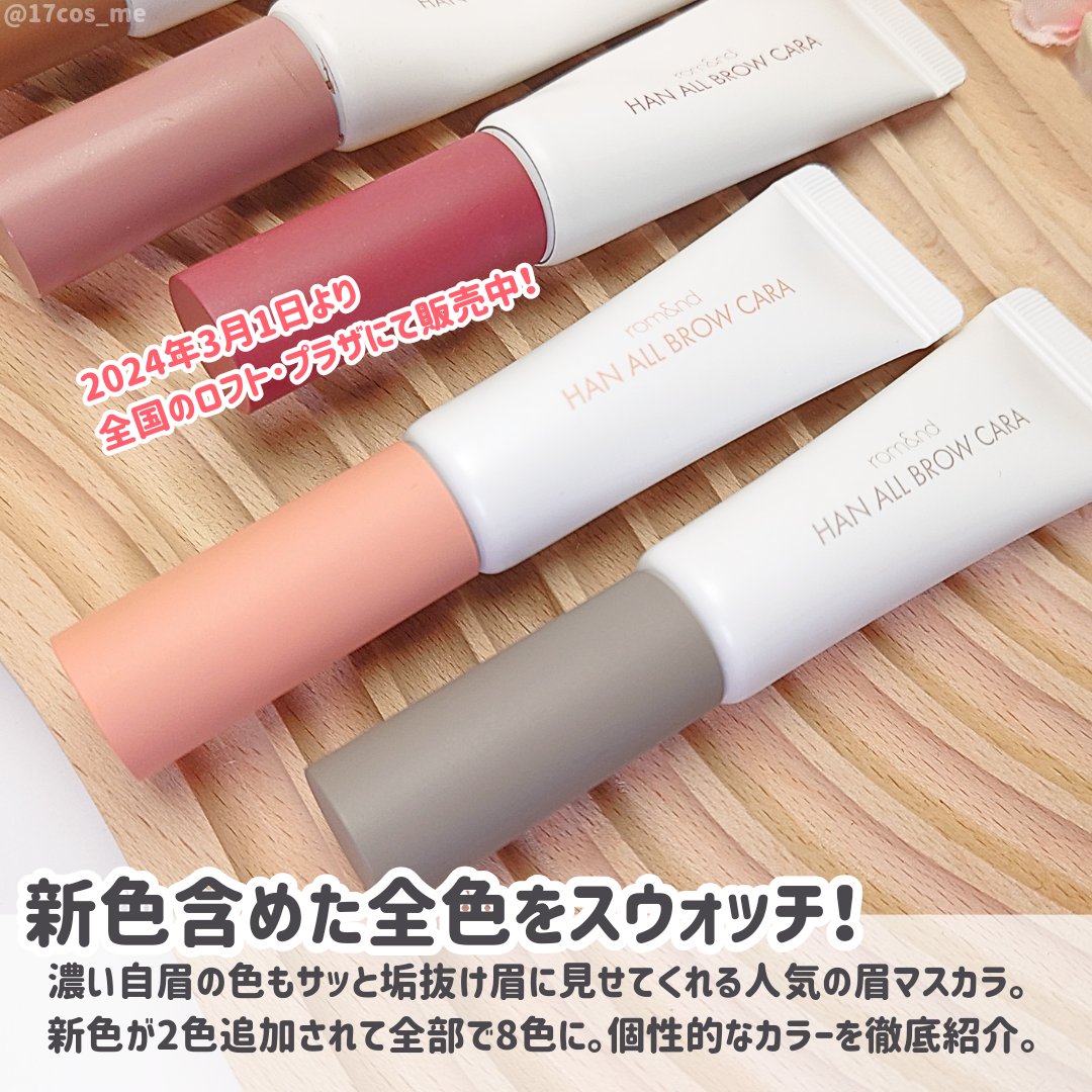 ハンオールブロウカラ/rom&amp;nd/眉マスカラを使ったクチコミ（2枚目）