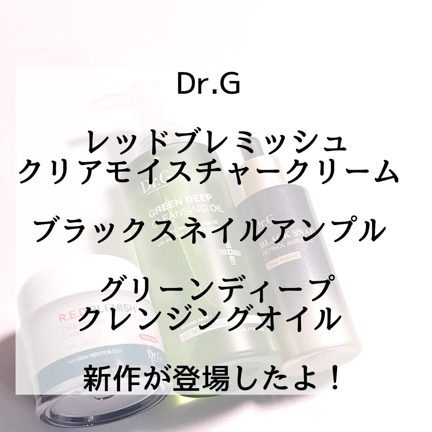 グリーンディープクレンジングオイル/Dr.G/オイルクレンジングを使ったクチコミ（2枚目）