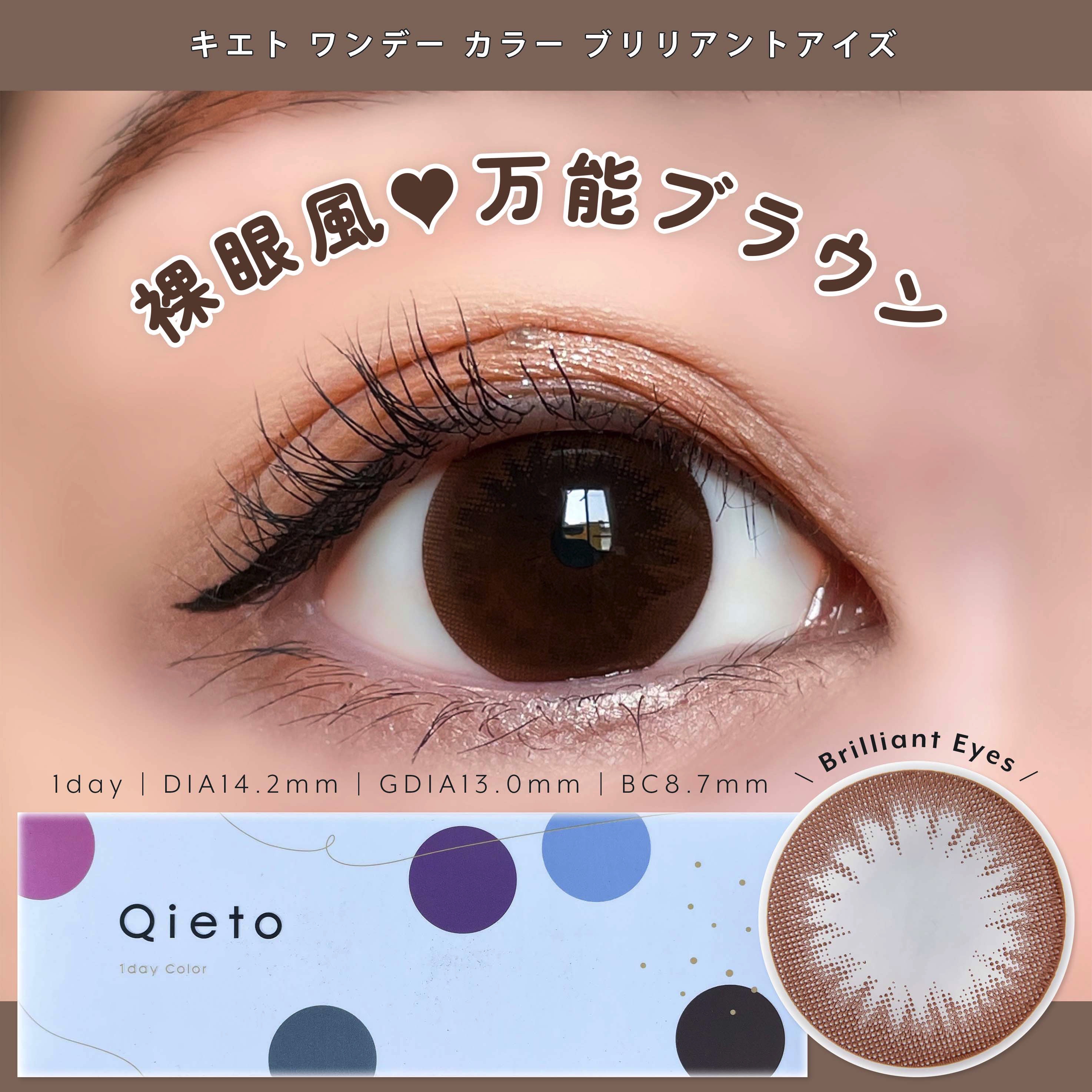 キエトワンデーカラー/Qieto/カラーコンタクトレンズを使ったクチコミ（1枚目）