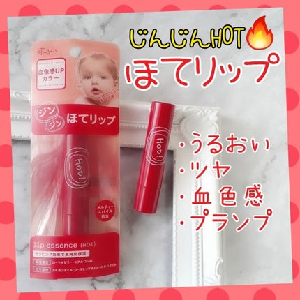 エテュセ リップエッセンス ホット/ettusais/リップ美容液を使ったクチコミ(1枚目)