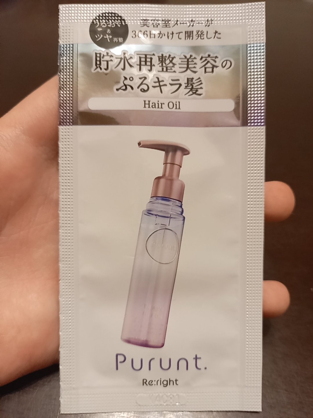 プルント リライト美容液ヘアオイル/Purunt./ヘアオイルを使ったクチコミ（2枚目）