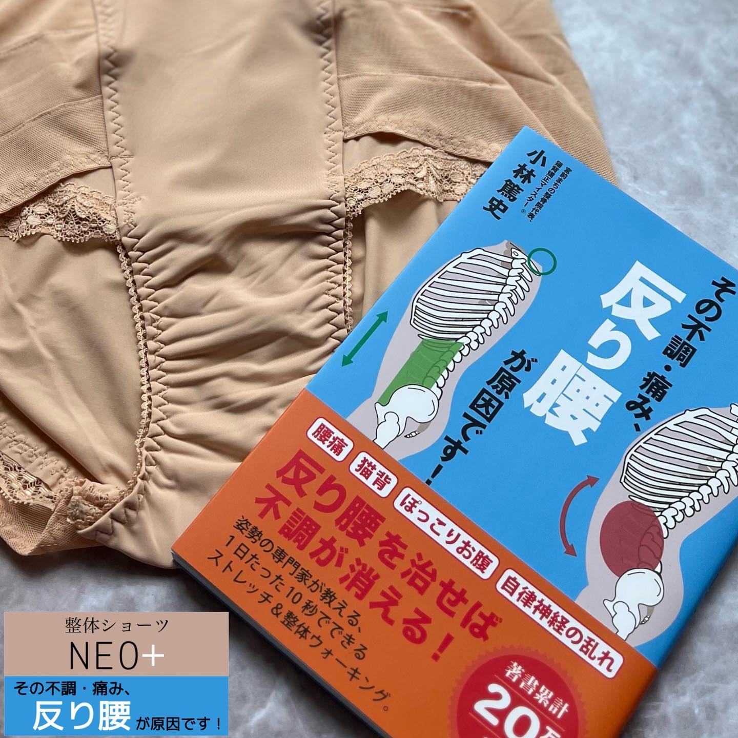 整体ショーツNEO+/履くだけ整体シリーズ/その他を使ったクチコミ（1枚目）