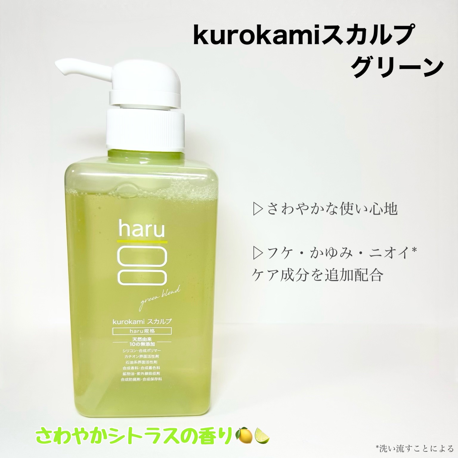 kurokamiスカルプ グリーンブレンド 400ml/haru/市販シャンプーを使ったクチコミ（3枚目）