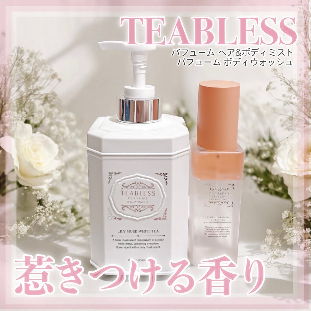 パフュームボディローション リリィムスクホワイトティー/TEABLESS/ボディローションを使ったクチコミ（1枚目）